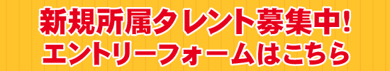 C-PROオーディション